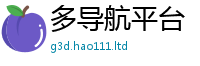 天天彩澳门天天彩今晚当7777788888管家婆老家三肖四码